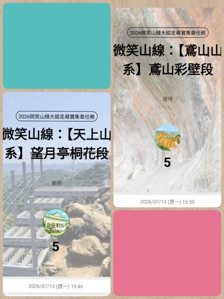 2026微笑山線3090979