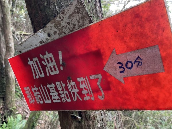 那結山2488237