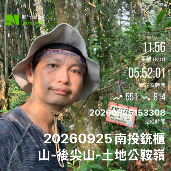 20260925南投銃櫃山-後尖山-土地公鞍嶺3128885