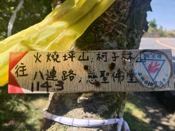 汐止區火燒坪山+車坪寮崙+五指山前峰O型2857908