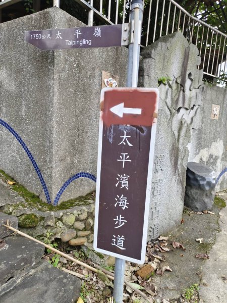 林口太平與南灣頭濱海步道2835287