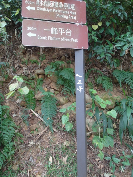 清水岩~中央領~橫山觀日~山湖步道之旅96812