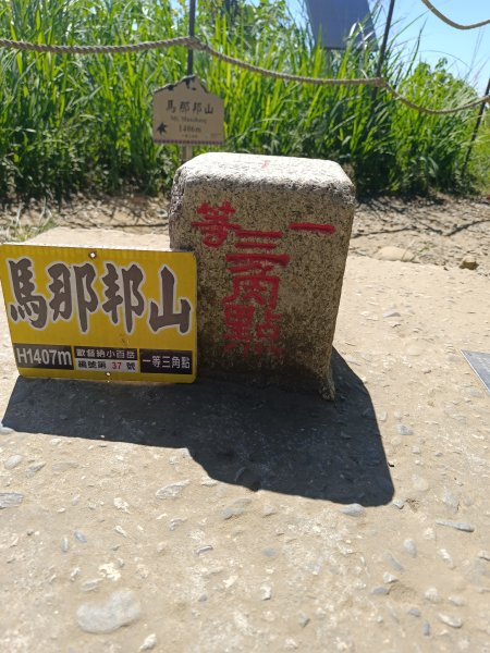 苗栗馬拉邦山2983726