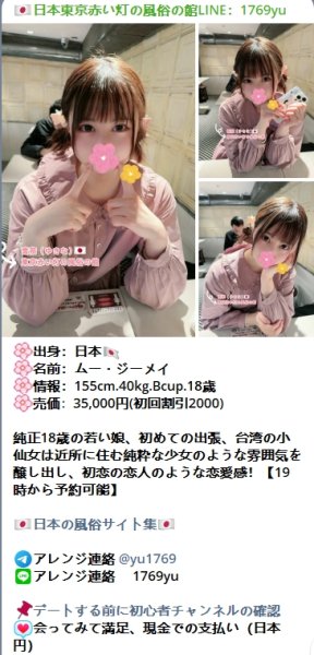 亞洲出差旅行日本東京找櫻花妹加line：1769yu Telegram：@yu17692650577