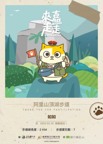 20250118阿里山頂湖步道2716421