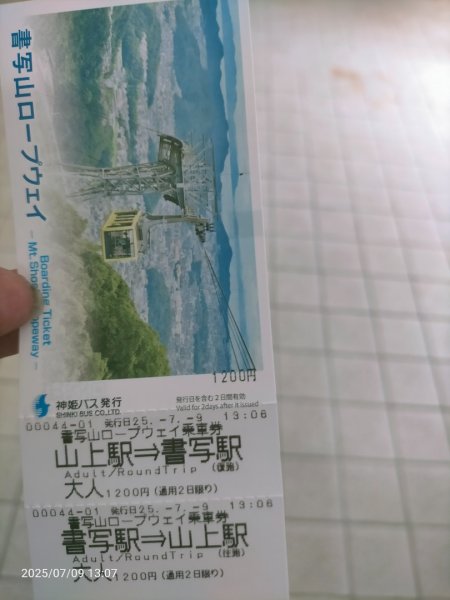 浜庫書寫山2832950