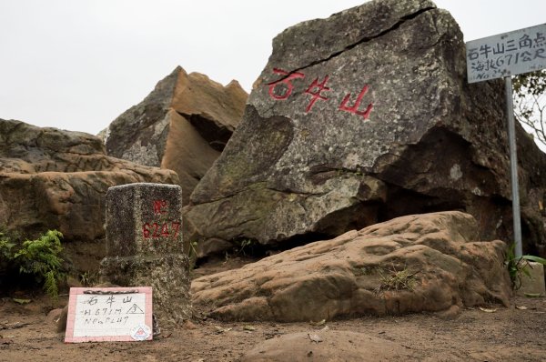 新竹石牛山步道｜小百岳2756531