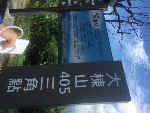 大棟山縱走 （鶯歌車站→ 樹林車站）2245365