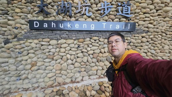 20251123大湖坑步道-詹公厝2942921