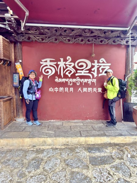 滇西北亞丁自由行D12（漫漫長路，重裝挺進雨崩）2026.9.123131882