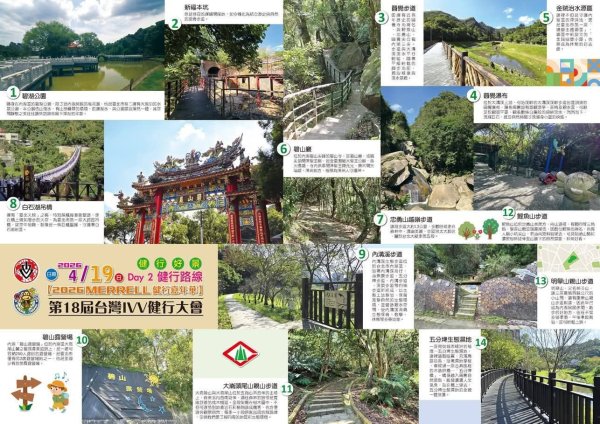 第18屆台灣IVV健行大會第一天：內湖碧湖國小會場3038467