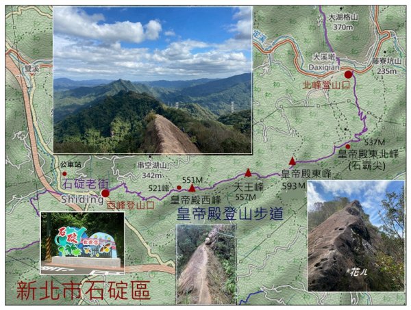 皇帝殿石壩尖、東峰、西峰連走(北峰登山口)2675635