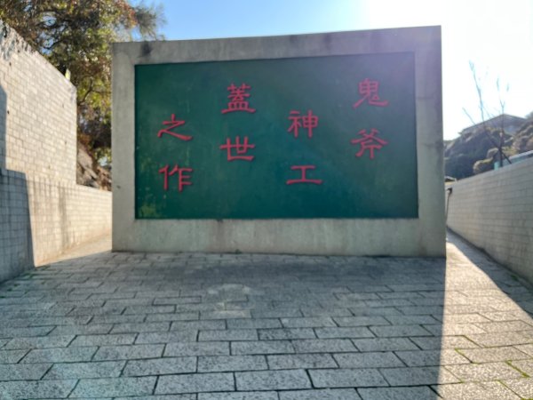 20260205～0207_雲台山（馬祖小百岳）3102338