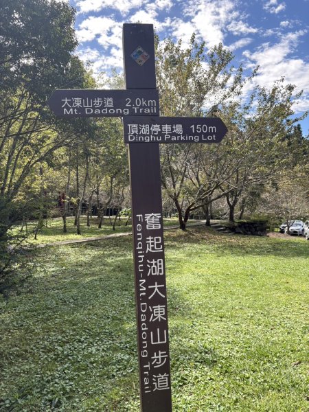 20251004嘉義奮起湖大凍山步道(頂湖)2914896