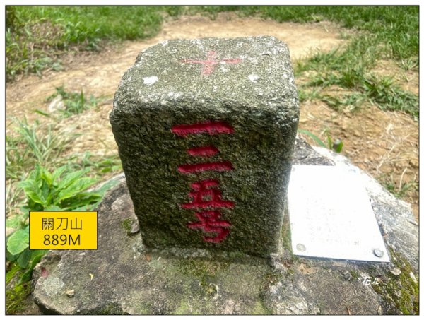 關刀山 小百岳 (薑麻園北入口)封面