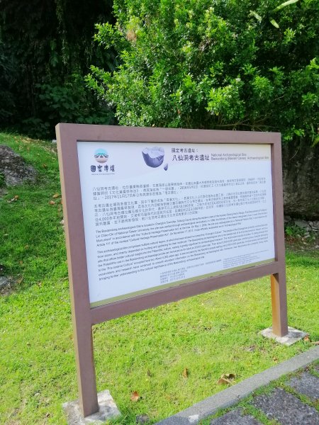 台灣最早的史前文化遺址。 八仙洞風景區734745