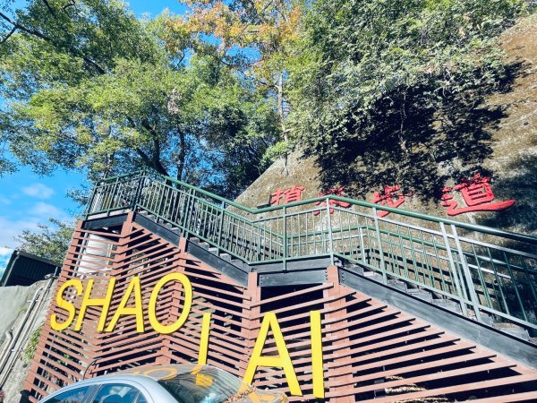 20241230 台中谷關捎來步道2739155