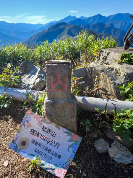 2025-12-21 武界山、獅凸魯山、橫屏山、橫屏山西峰2969683