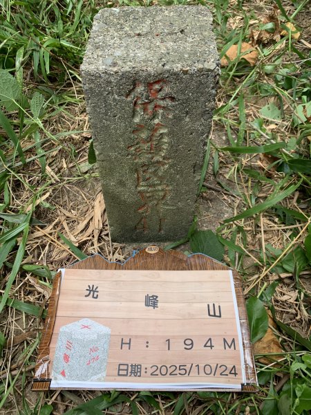 20251024台南光峰山2925654