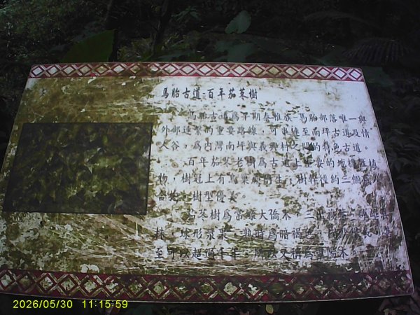 內灣南坪古道、馬胎古道及內灣O繞，順道拜訪位移總督府交通局遞信部基石。3067414