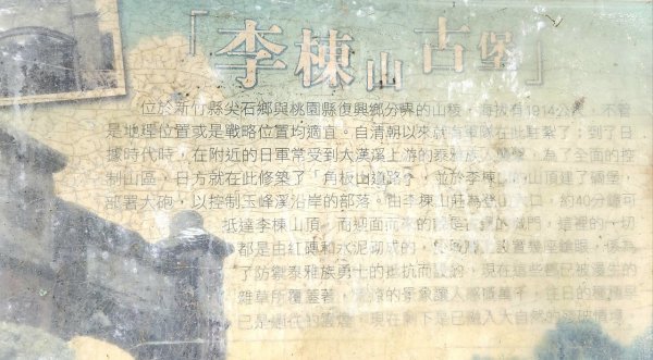 【中級山】隱藏在尖石的神秘古堡，昔日兵家必爭之地，新竹李棟山2744554