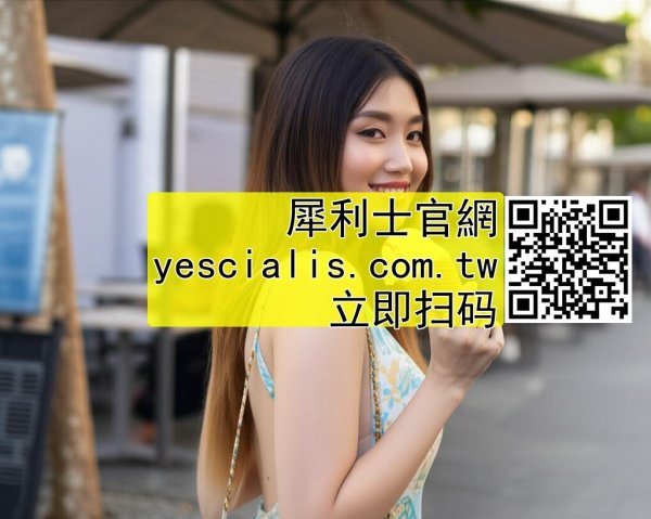 犀利士對女性的可能用途2872979