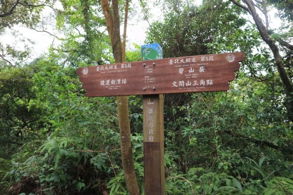 〔內湖〕文間山，劍南蝶園，劍潭古寺，婆婆橋 鄭成功廟步道2249286