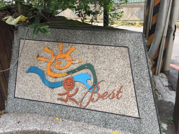 新莊青年公園淨山392590