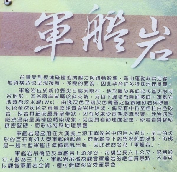 【中級山】芝生毛台山，芝生毛台山西峰，秀巒軍艦岩，屯野生步道，屯野生砲台2745172