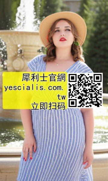 犀利士他達拉非威而鋼西地那非的區別關係2873044