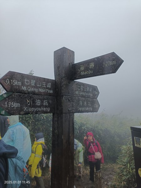 七星山元旦2686161