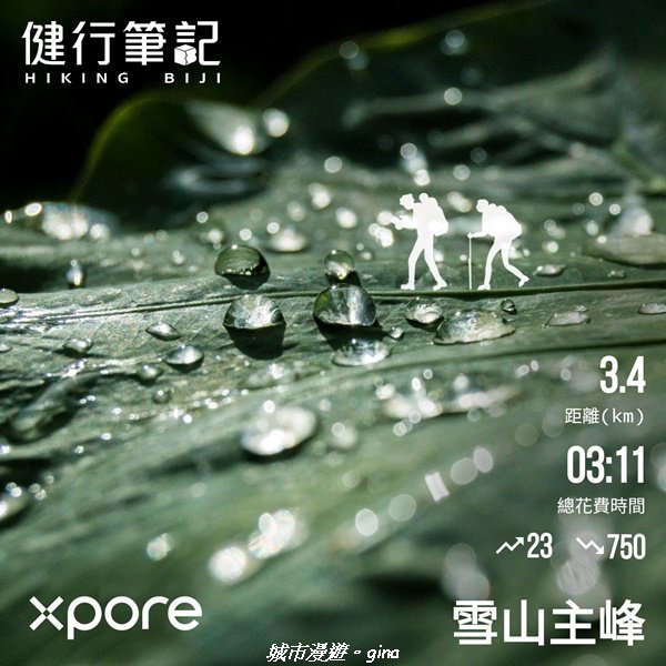 【台中和平】山迢路遠換壯闊山景。 No75百岳雪山東峰xNo2百岳雪山主峰 (兩天兩夜)2347674
