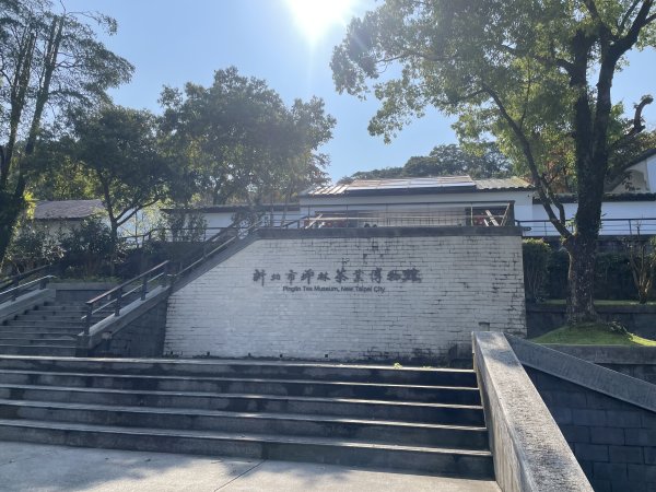 坪林茶博物館