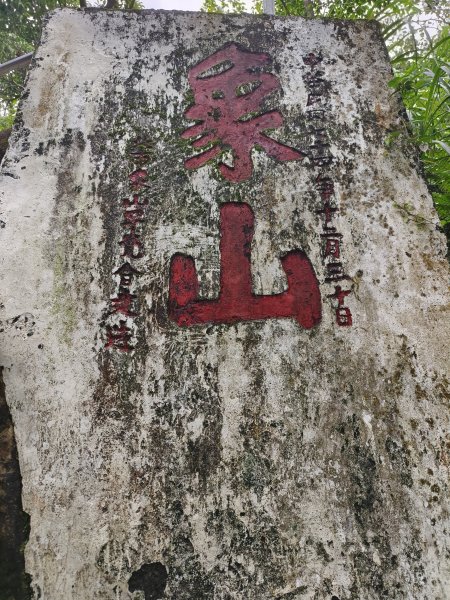 台北市-四獸山3054784