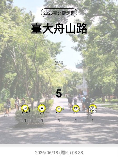 2026臺北健走趣3075807