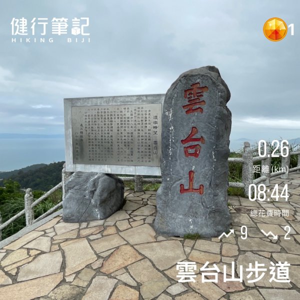 小百岳(98)-雲台山-202305282178159
