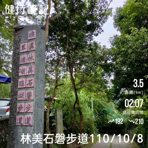 林美石磐步道1586532