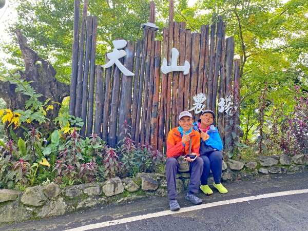 天山.雪霸農場.野馬瞰山.山上人家悠遊1164466