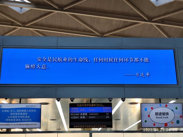 濟南全季酒店機場店; 濟南遙墻機場→上海浦東機場→臺灣桃園國際機場2780840