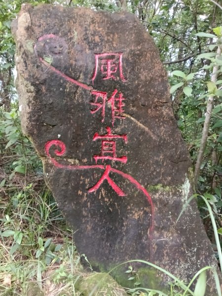 貢寮區大嶺古道+大石壁坑山+龍字碑+五酒桶山+龍崗山2948287