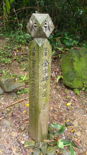 淡蘭古道之金字碑古道巡禮583207