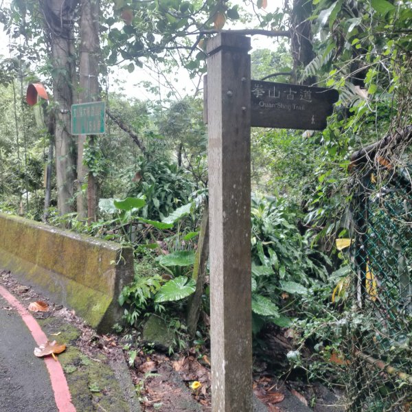 臺北大縱走第六段：中華科技大學至捷運麟光站2810851