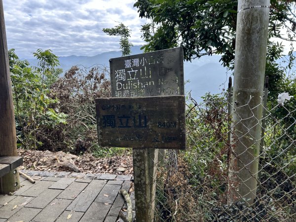 獨立山國家步道2969854