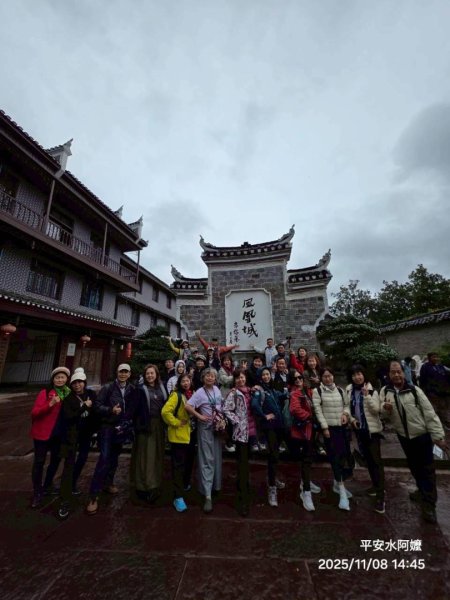 2025/11/8日鳳凰古城2941039