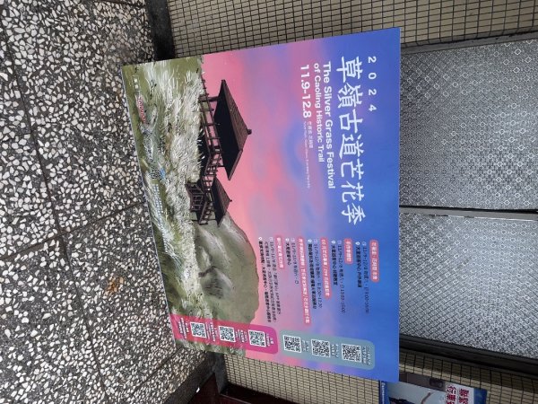 2024草嶺古道芒花季草嶺古道2644808