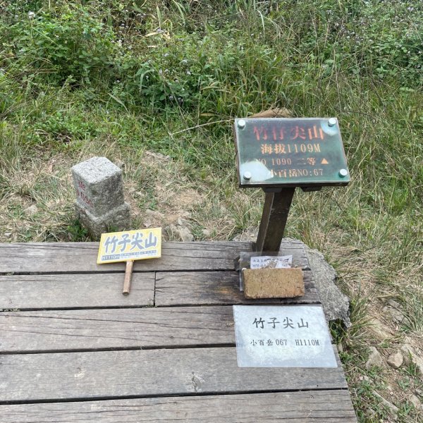 小百岳(67)-竹子尖山-202211071929761
