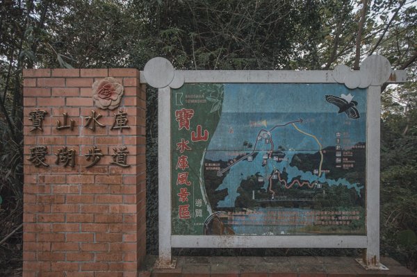 寶山水庫環湖步道（西北、西、東峰）2986741