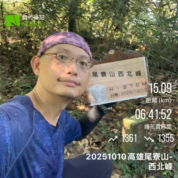 20251010高雄尾寮山-西北峰2913623