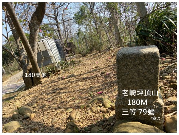 老崎古道、老崎坪頂山 (頭份)2737157