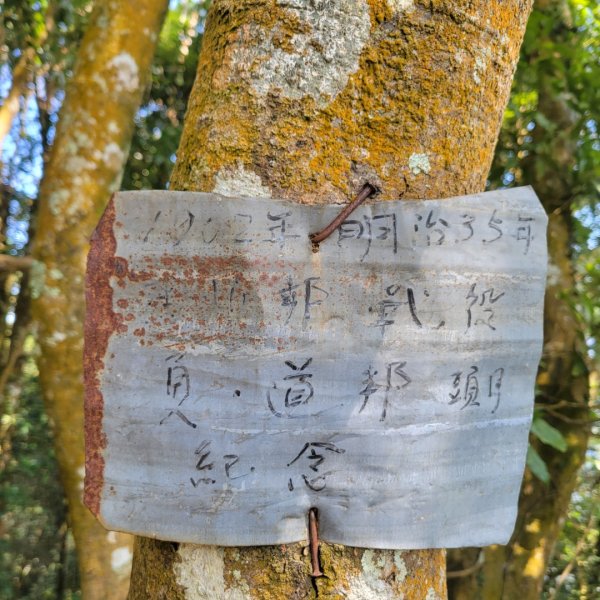 馬那邦山、細道邦山（小百岳）2435594